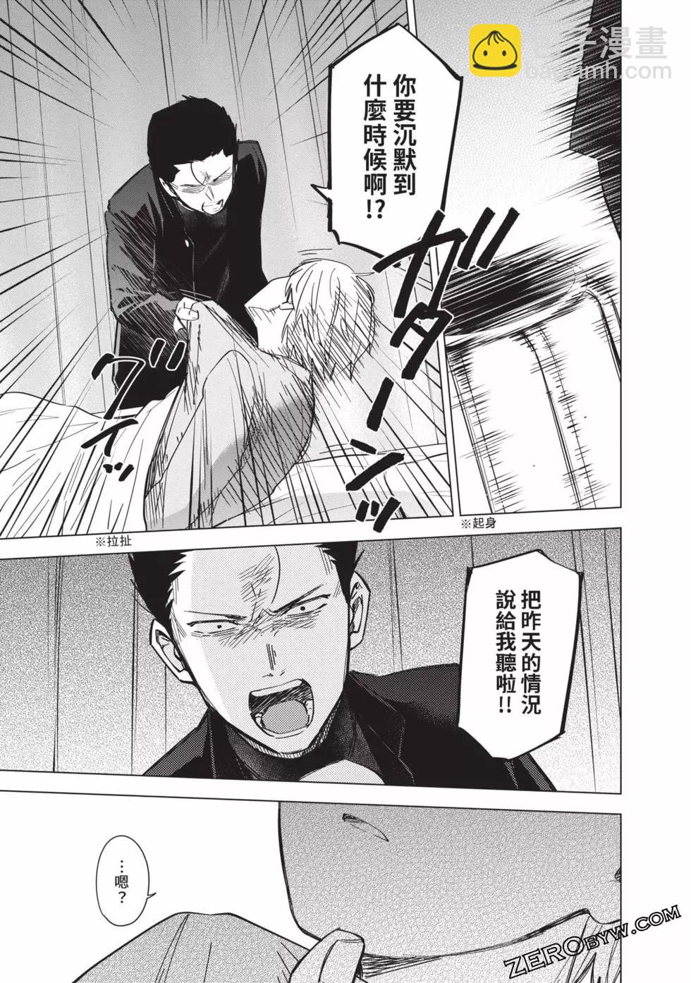 少年的深淵 - 第07卷(2/5) - 8