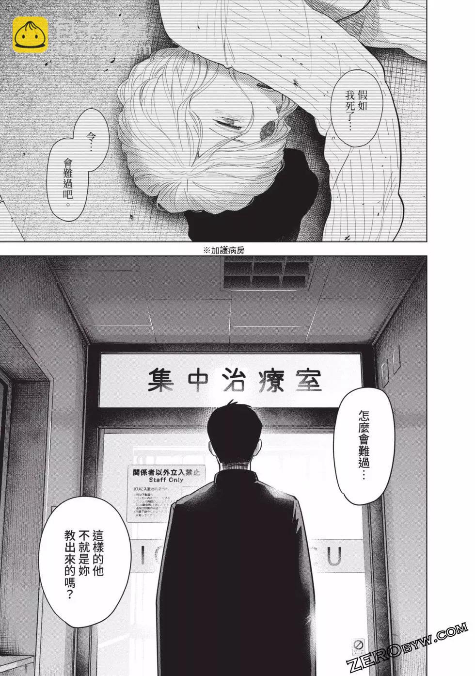 少年的深淵 - 第07卷(2/5) - 4