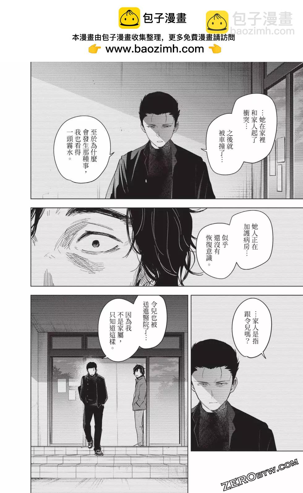 少年的深淵 - 第07卷(2/5) - 3