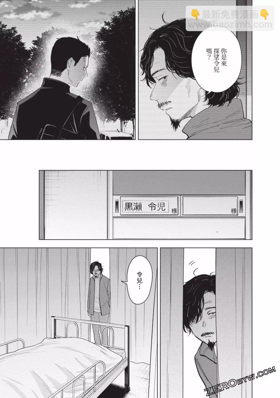 少年的深淵 - 第07卷(2/5) - 4