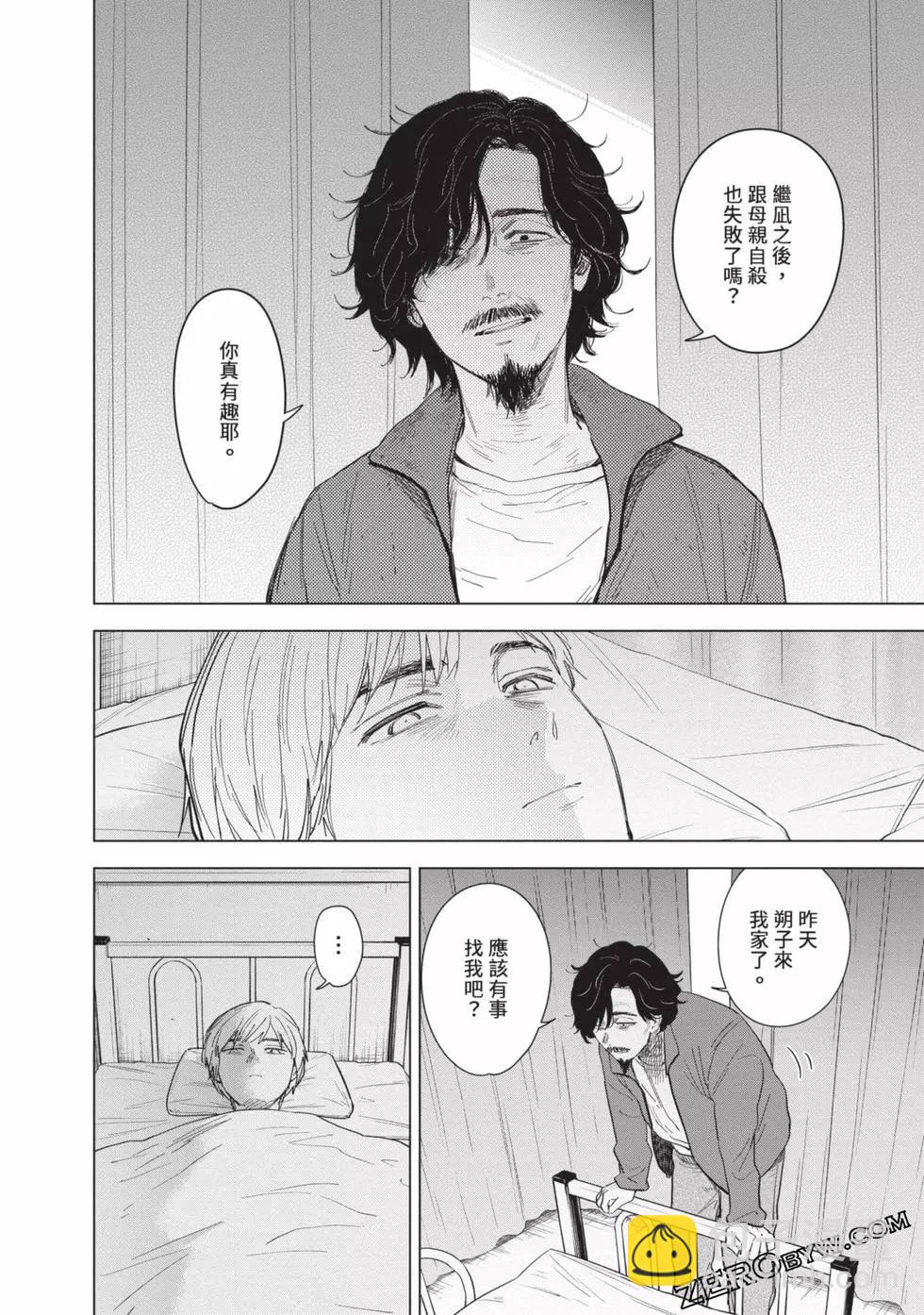 少年的深淵 - 第07卷(2/5) - 5