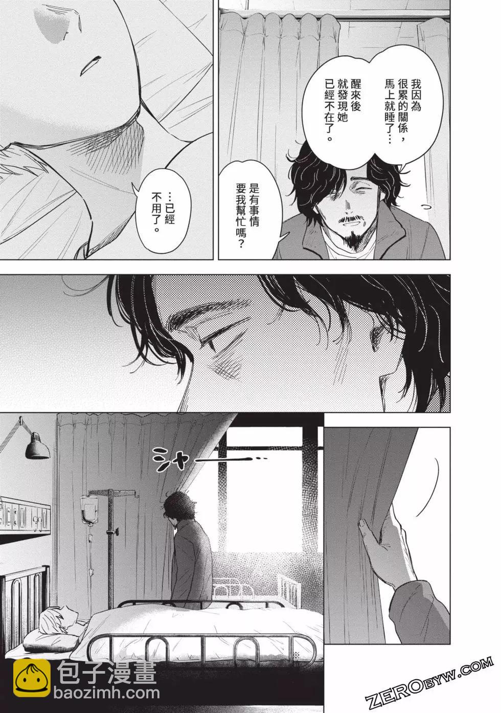 少年的深淵 - 第07卷(2/5) - 6