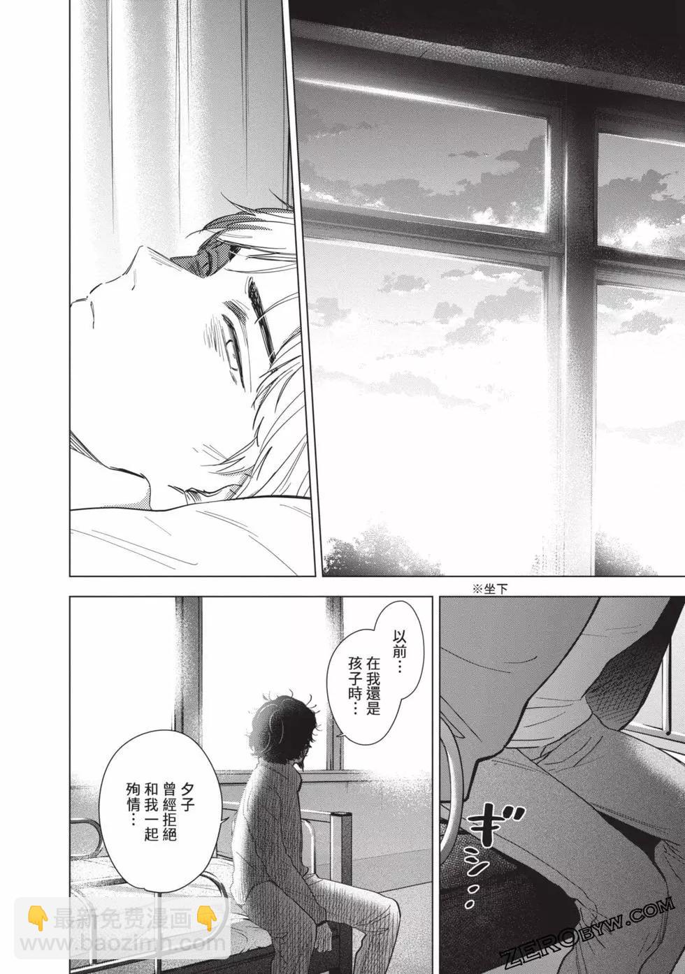 少年的深淵 - 第07卷(2/5) - 7