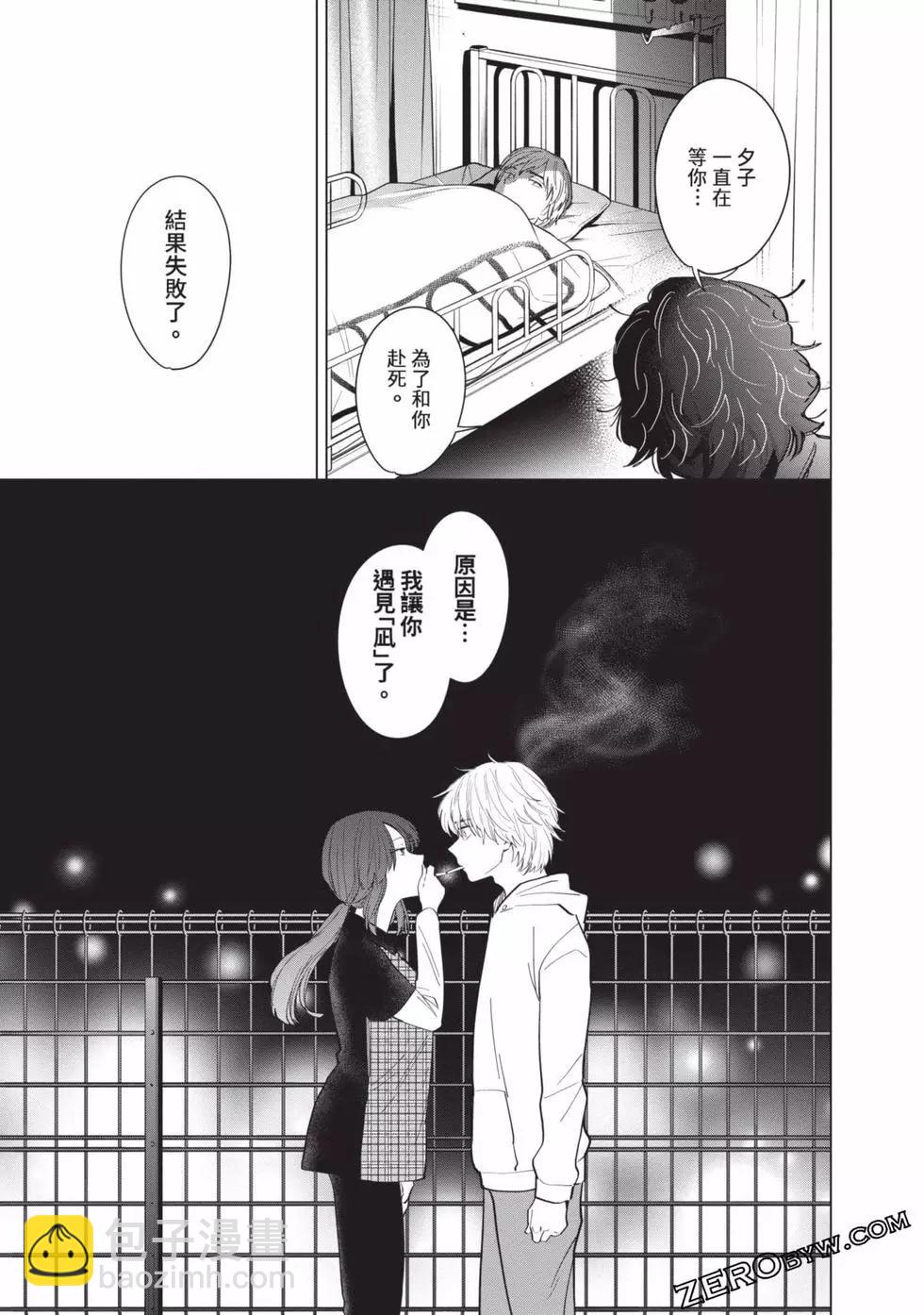 少年的深淵 - 第07卷(2/5) - 8