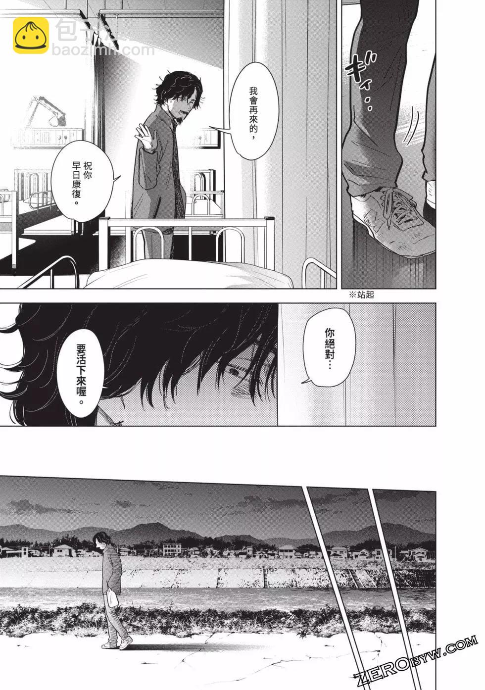 少年的深淵 - 第07卷(2/5) - 2