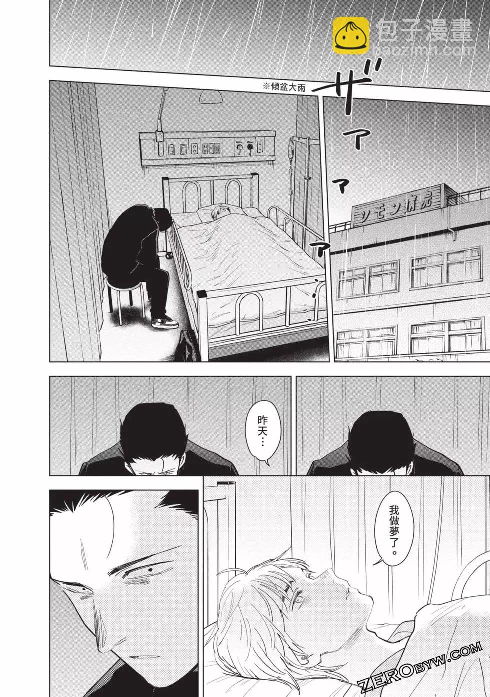 少年的深淵 - 第07卷(2/5) - 5