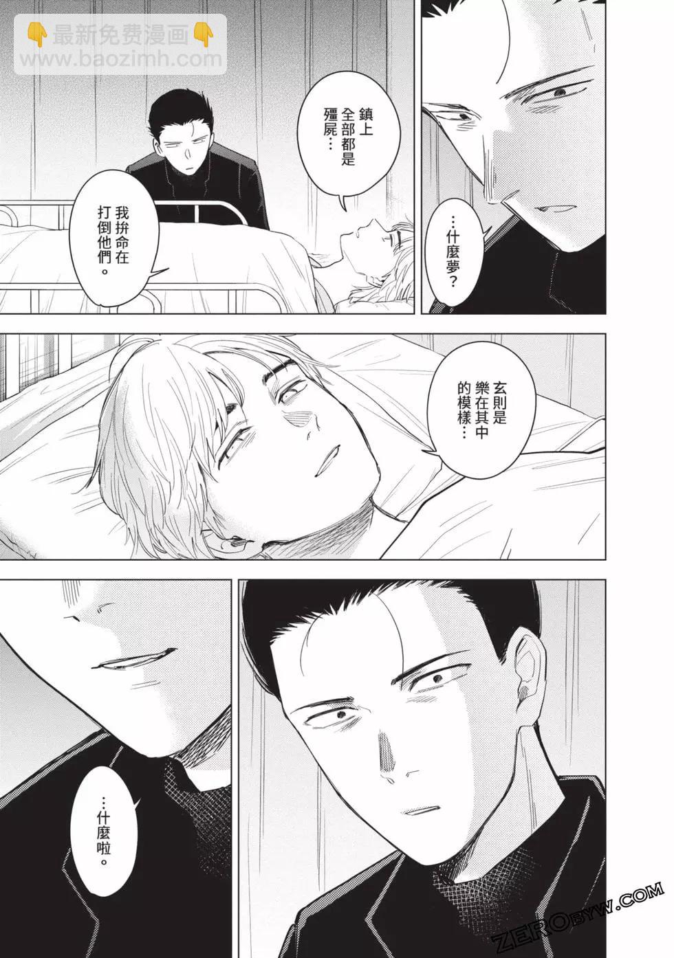 少年的深淵 - 第07卷(2/5) - 6