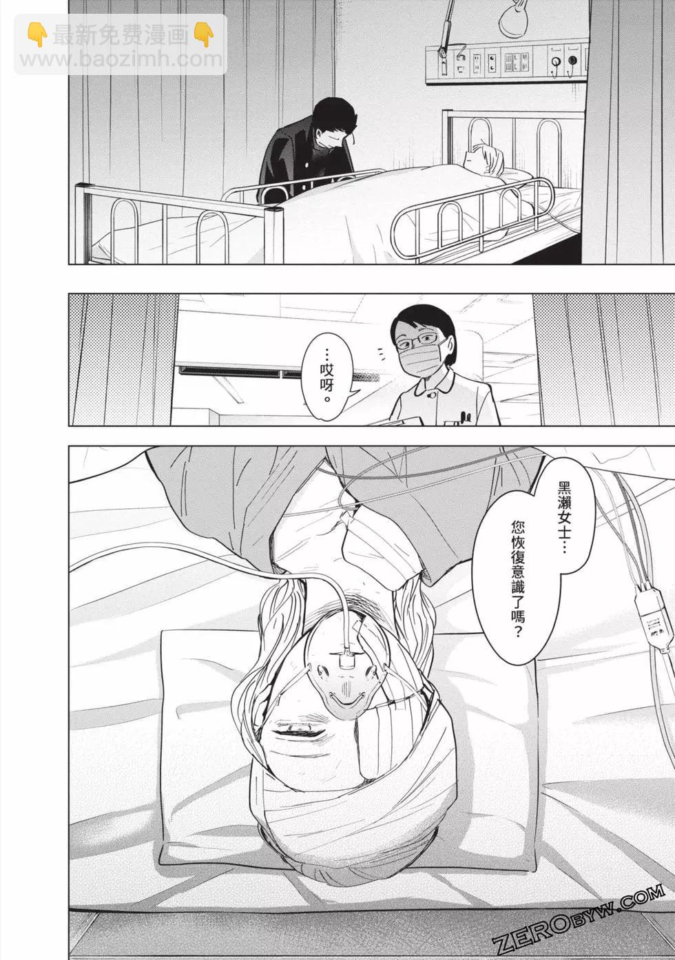 少年的深淵 - 第07卷(2/5) - 7