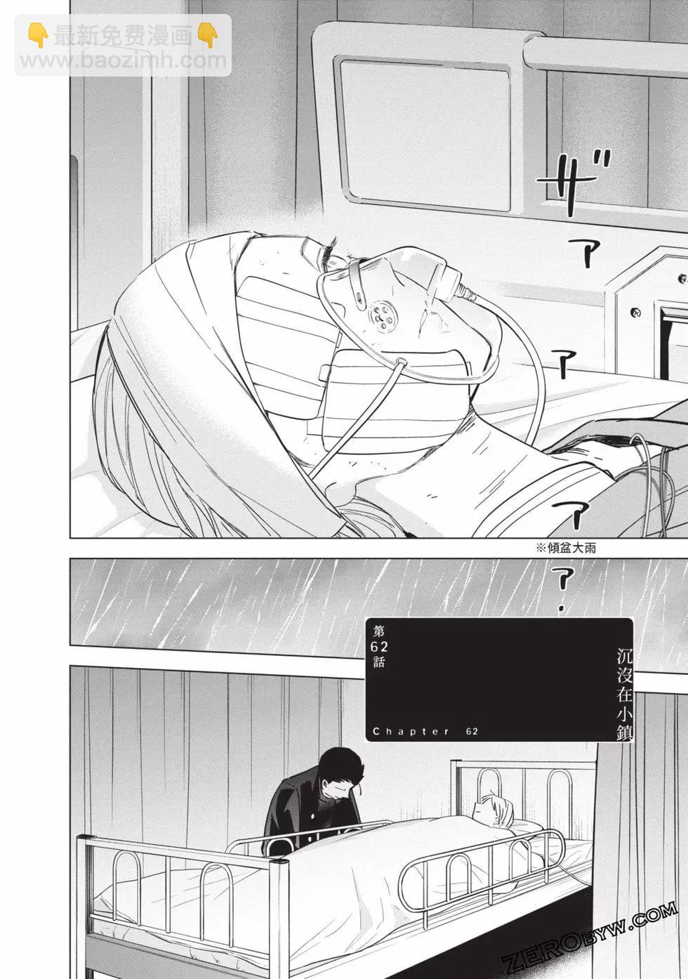 少年的深淵 - 第07卷(2/5) - 3