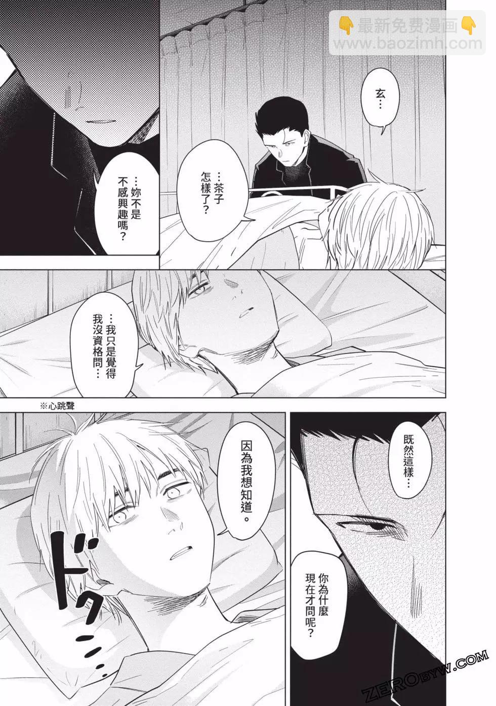 少年的深淵 - 第07卷(2/5) - 4