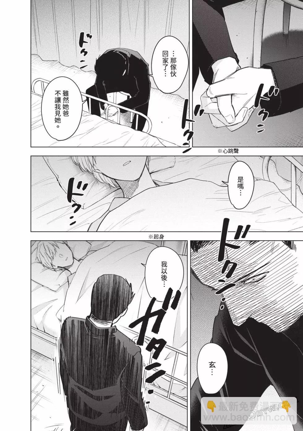 少年的深淵 - 第07卷(2/5) - 5