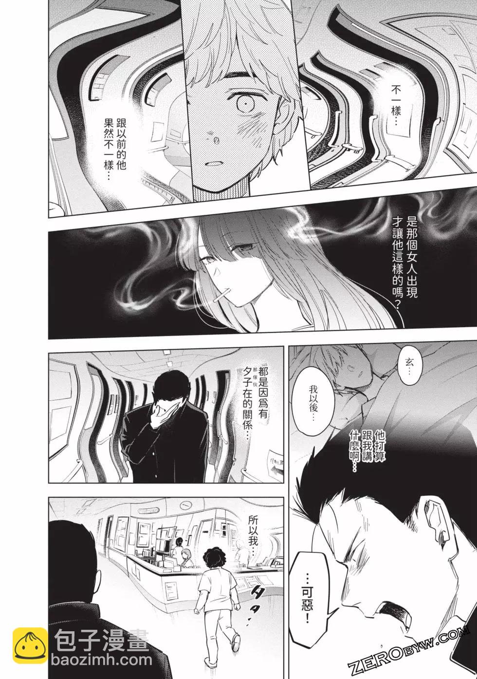 少年的深淵 - 第07卷(2/5) - 7