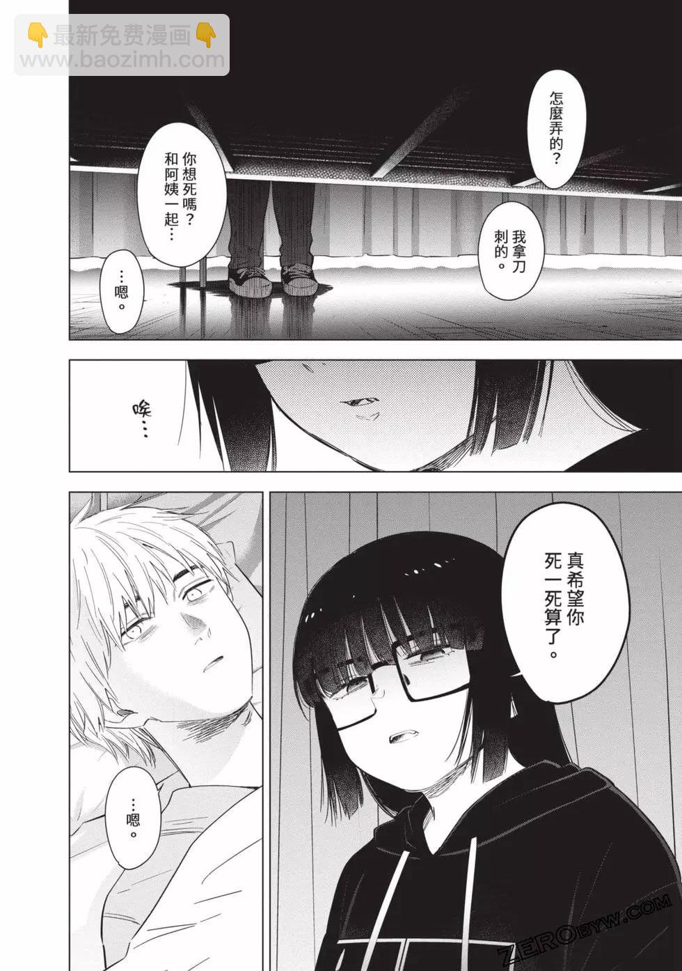 少年的深淵 - 第07卷(2/5) - 3