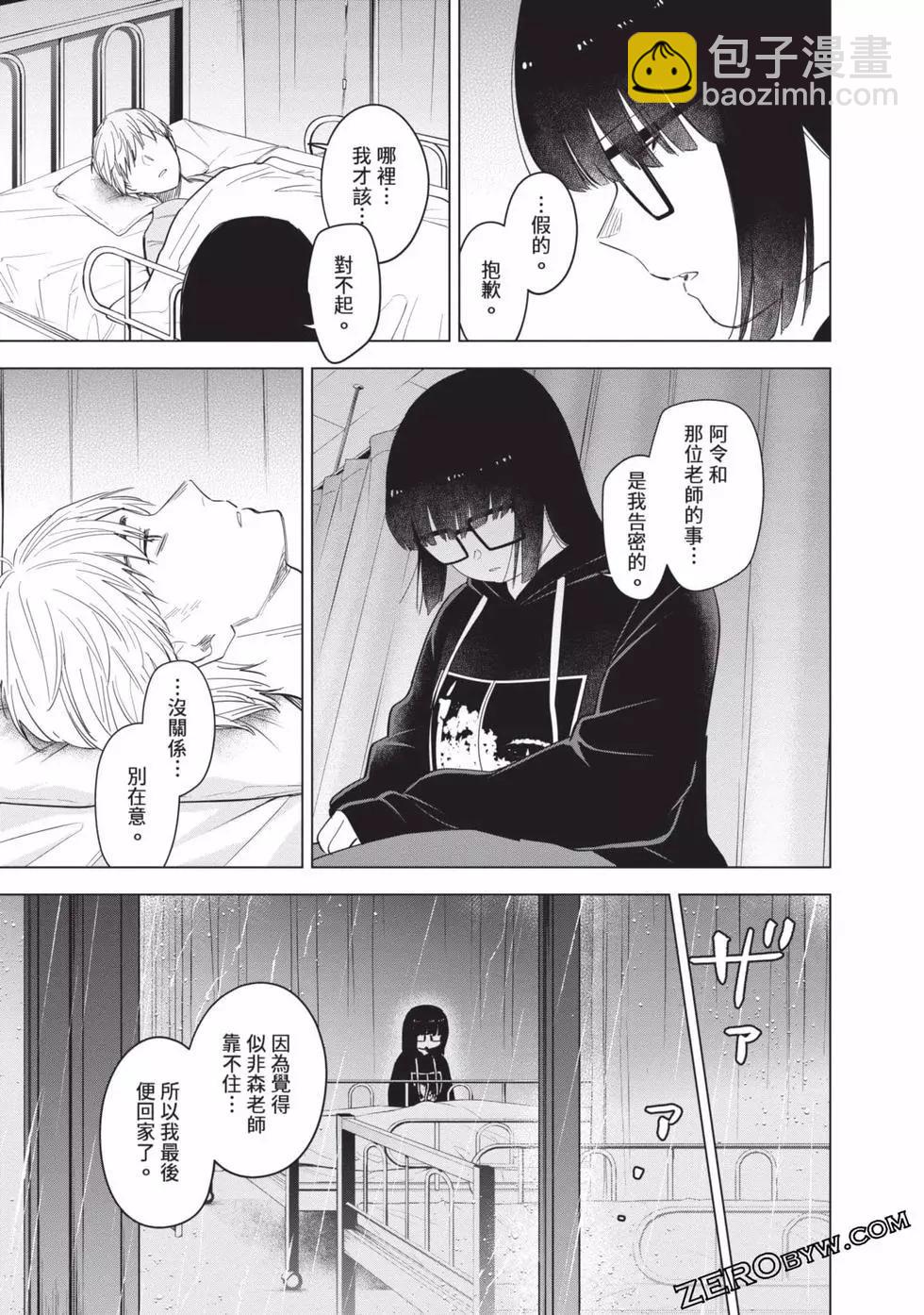 少年的深淵 - 第07卷(2/5) - 4