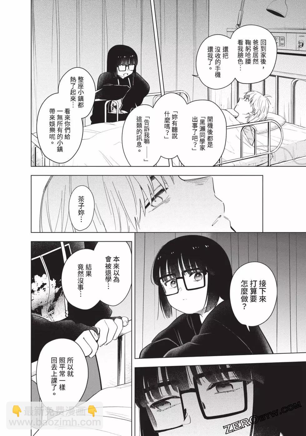 少年的深淵 - 第07卷(2/5) - 5