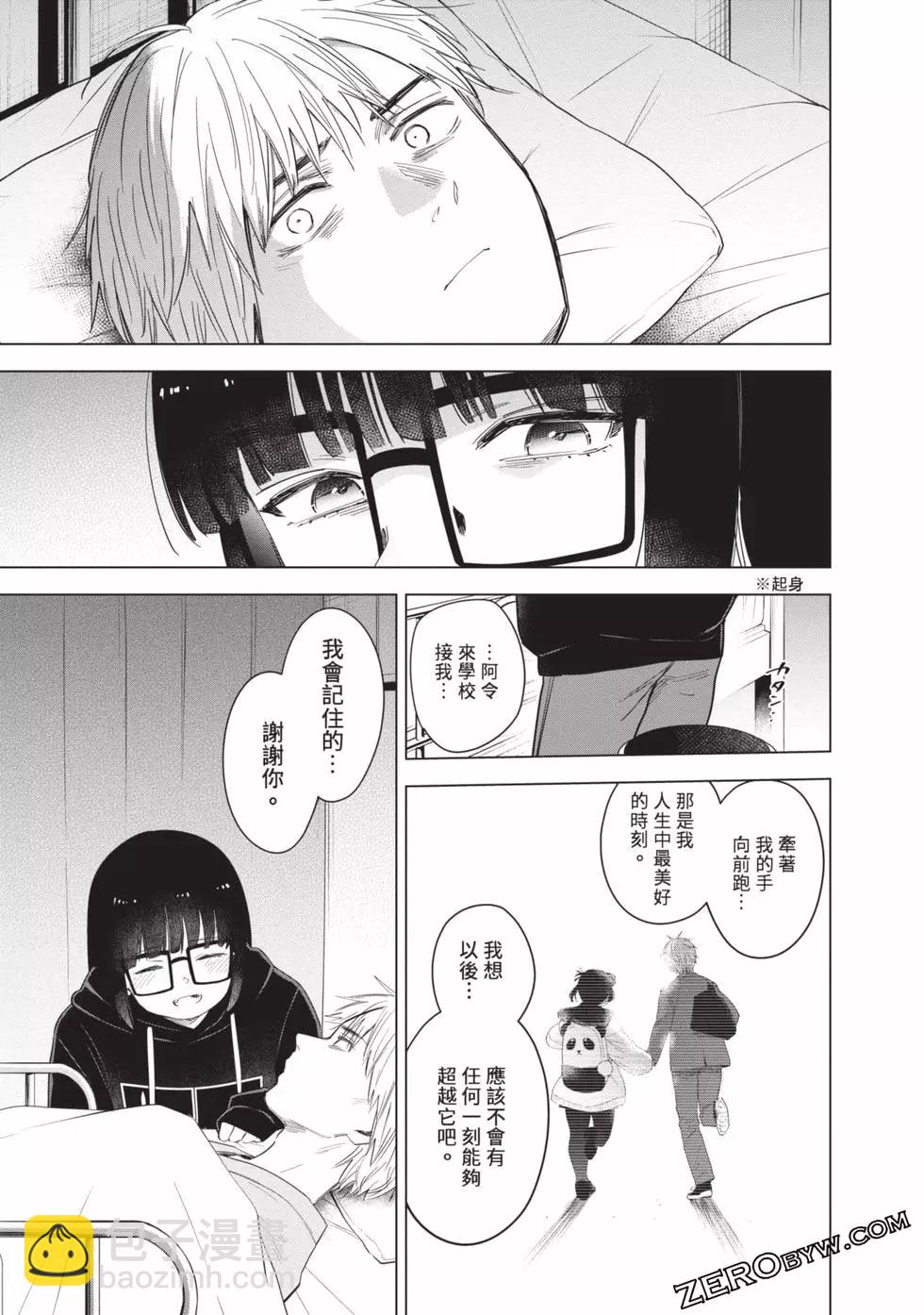 少年的深淵 - 第07卷(2/5) - 8