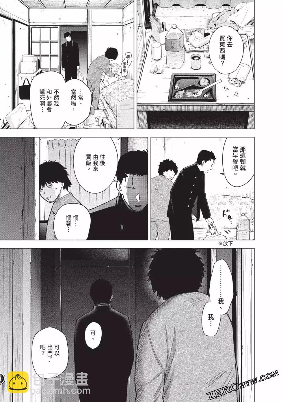 少年的深淵 - 第07卷(2/5) - 2