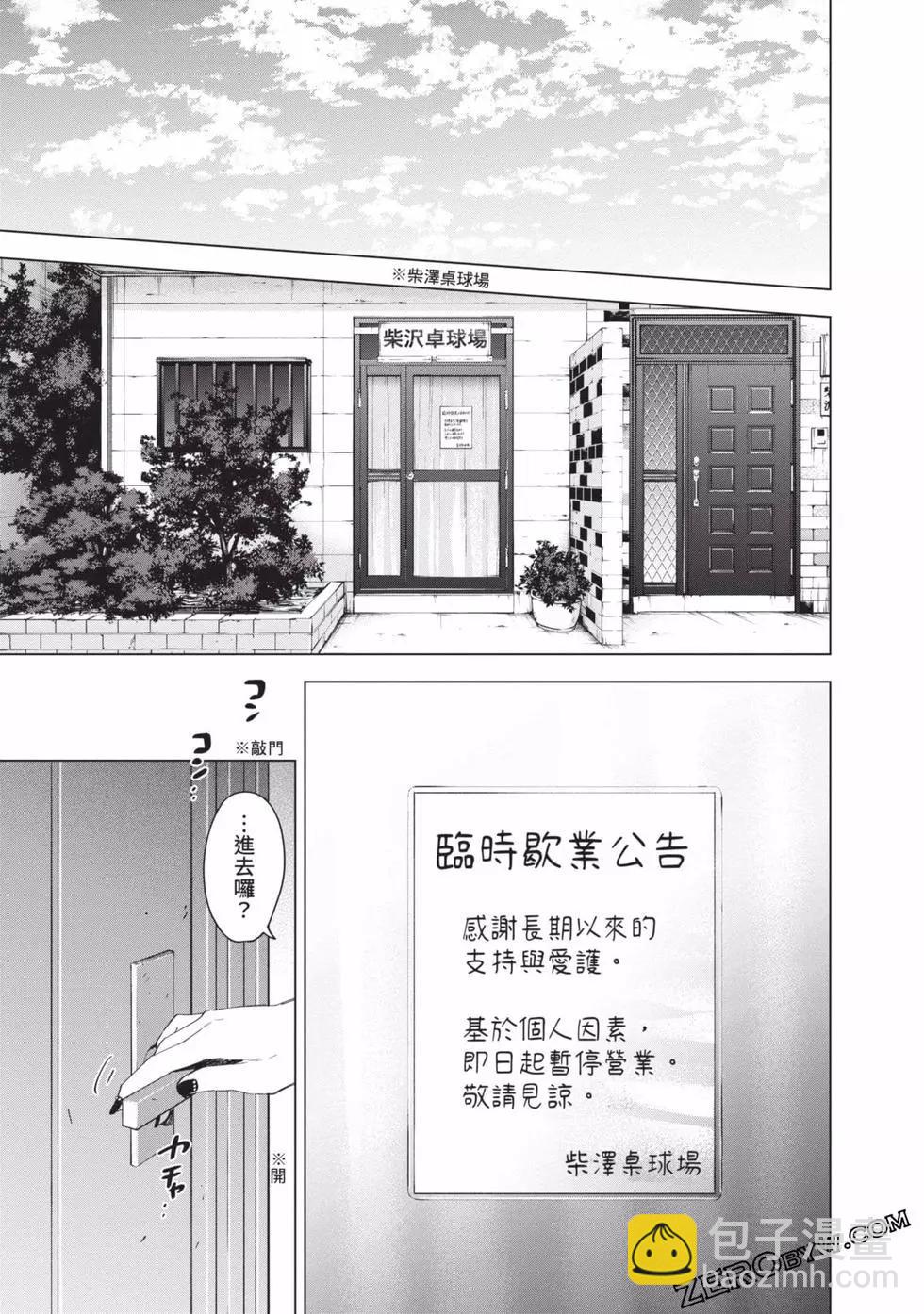 少年的深淵 - 第07卷(2/5) - 4