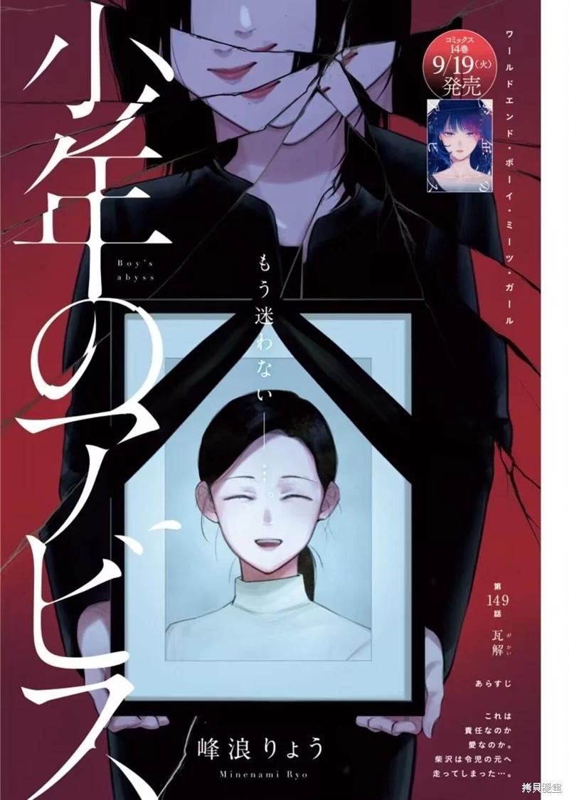 少年的深淵 - 第149話 - 1