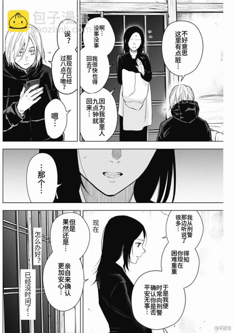 少年的深淵 - 第149話 - 1