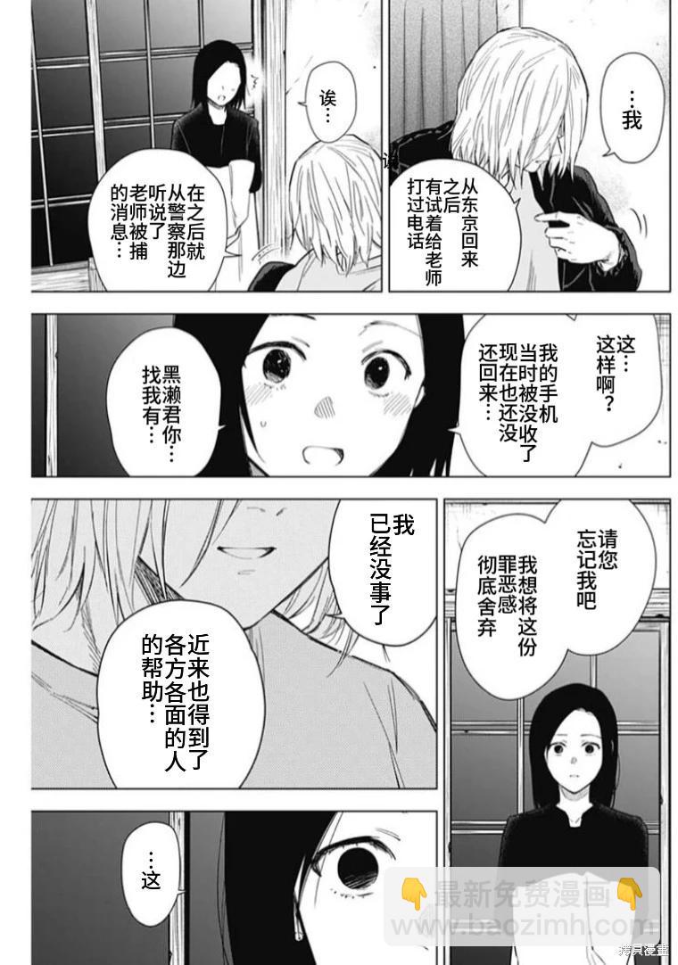 少年的深淵 - 第149話 - 2