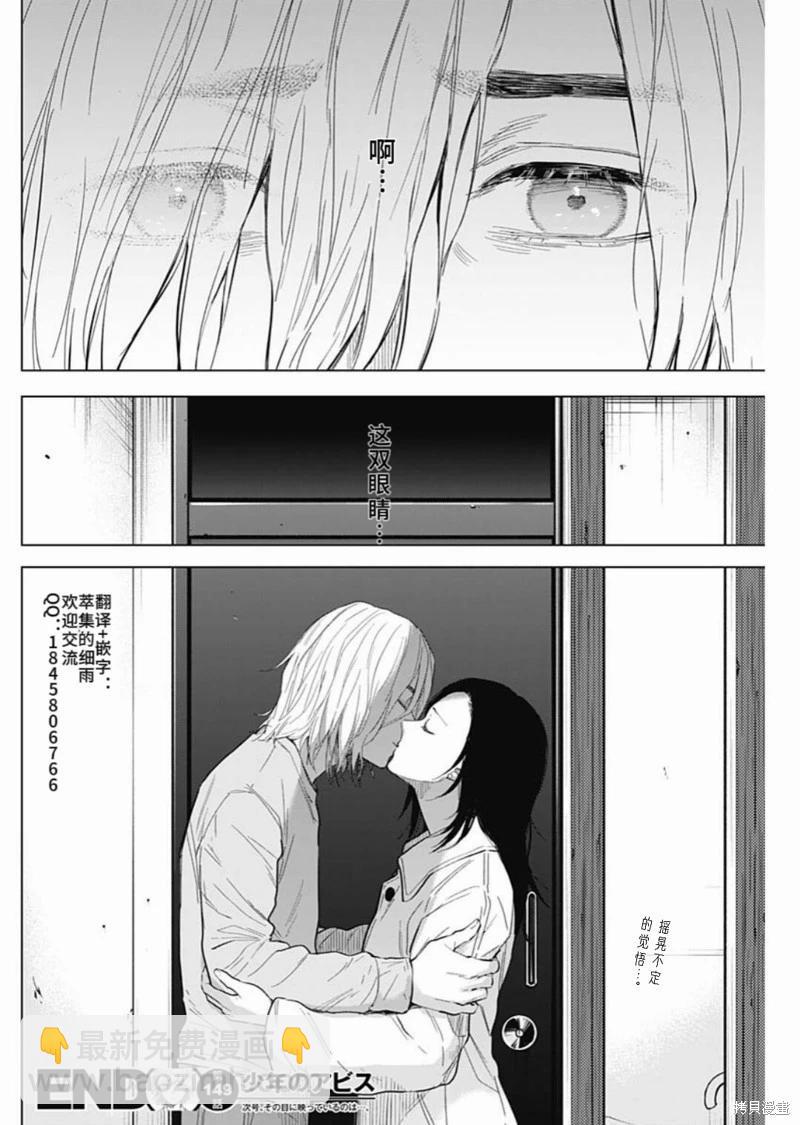 少年的深淵 - 第149話 - 5