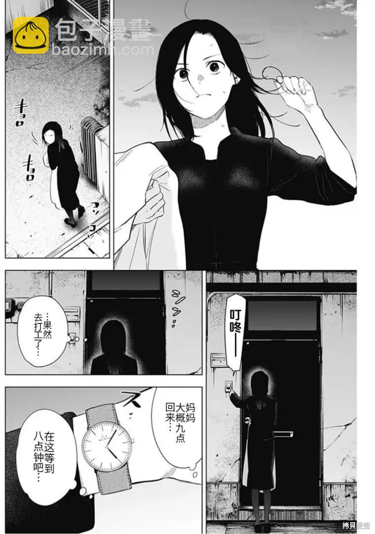 少年的深淵 - 第149話 - 3