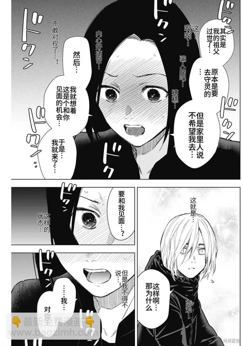 少年的深淵 - 第149話 - 3