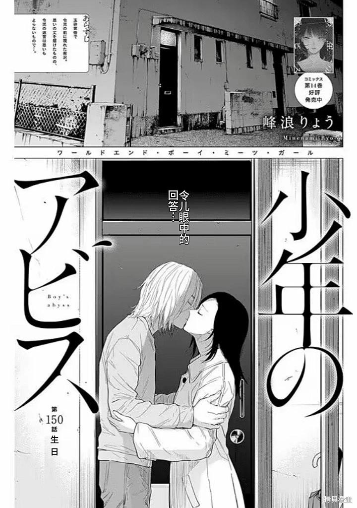 少年的深淵 - 第150話 - 1