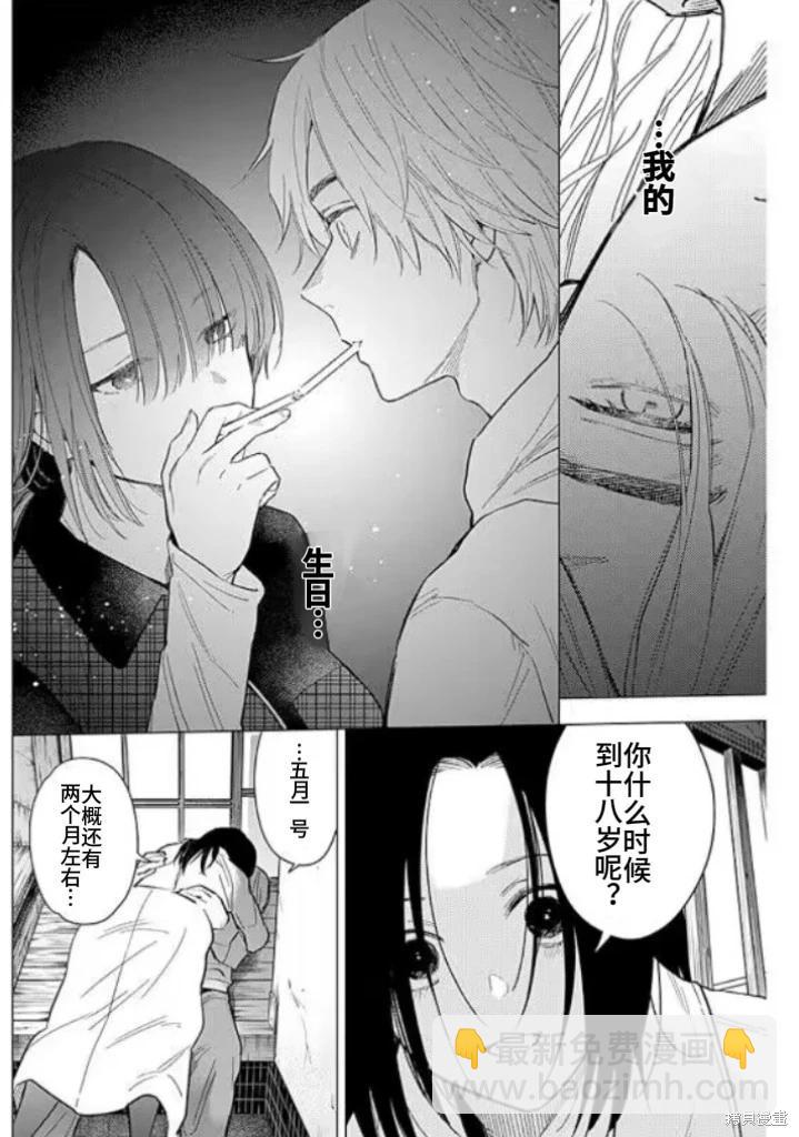 少年的深淵 - 第150話 - 5