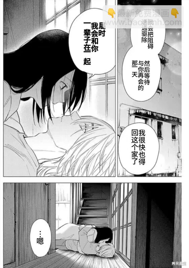 少年的深淵 - 第150話 - 2