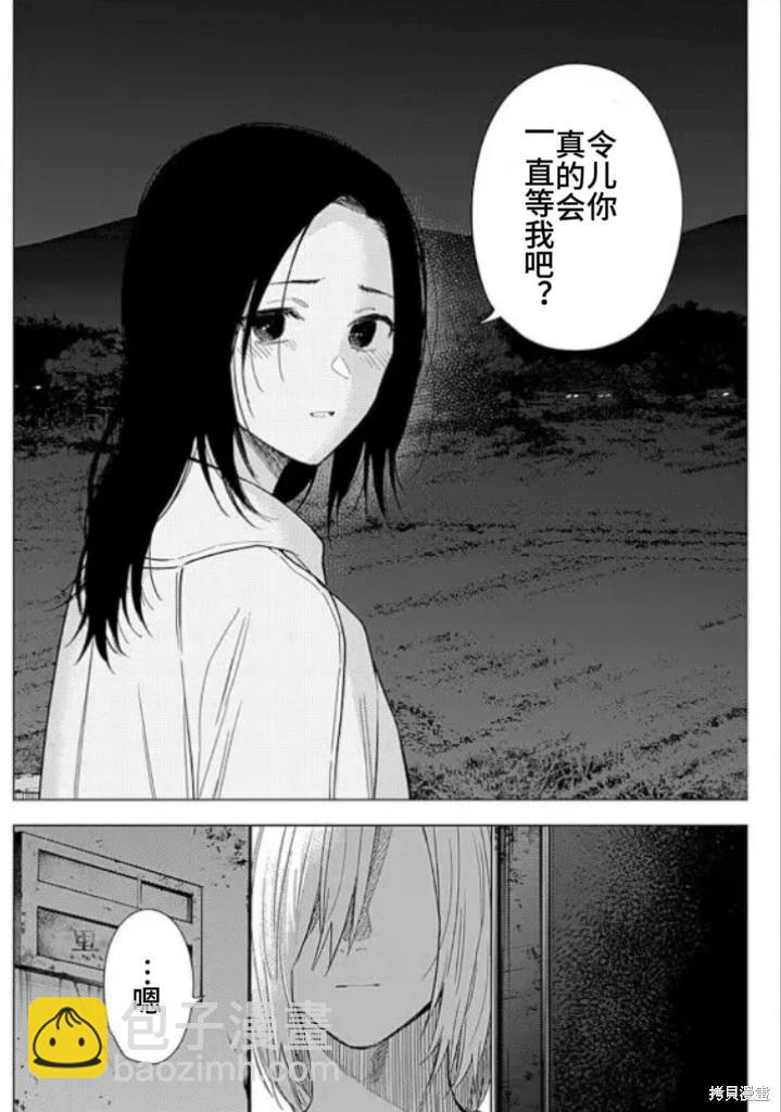 少年的深淵 - 第150話 - 4