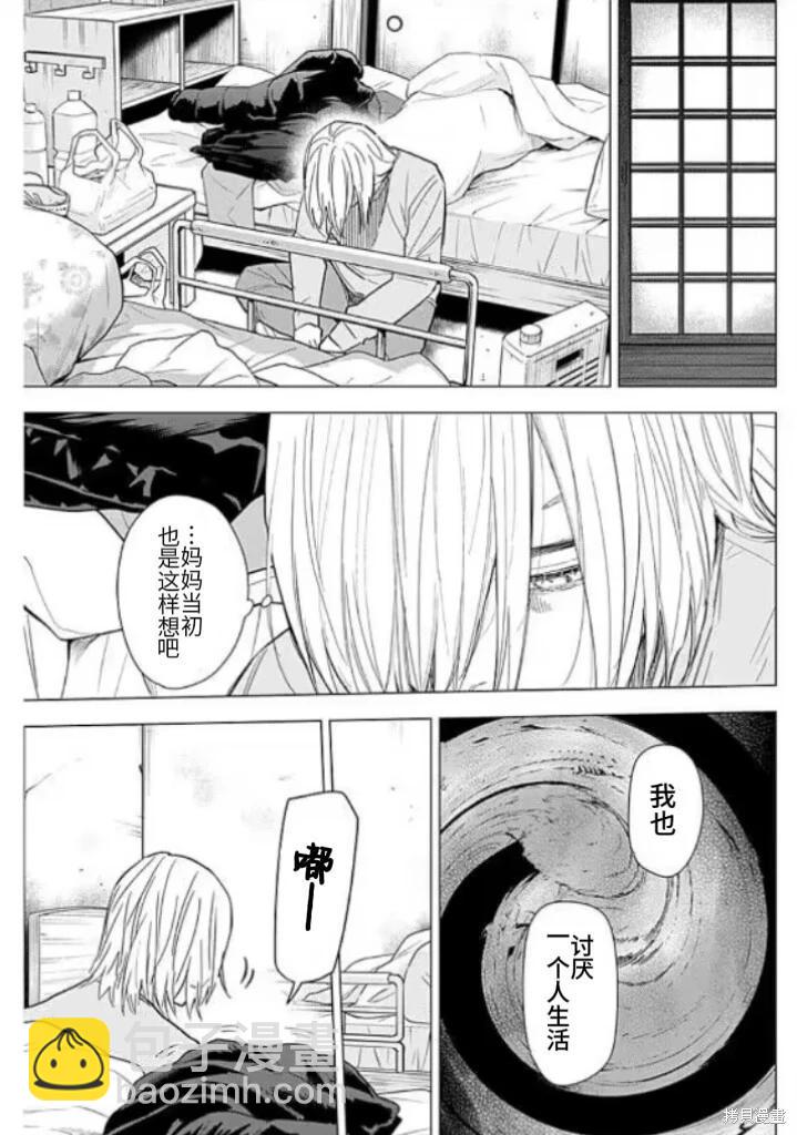 少年的深淵 - 第150話 - 5