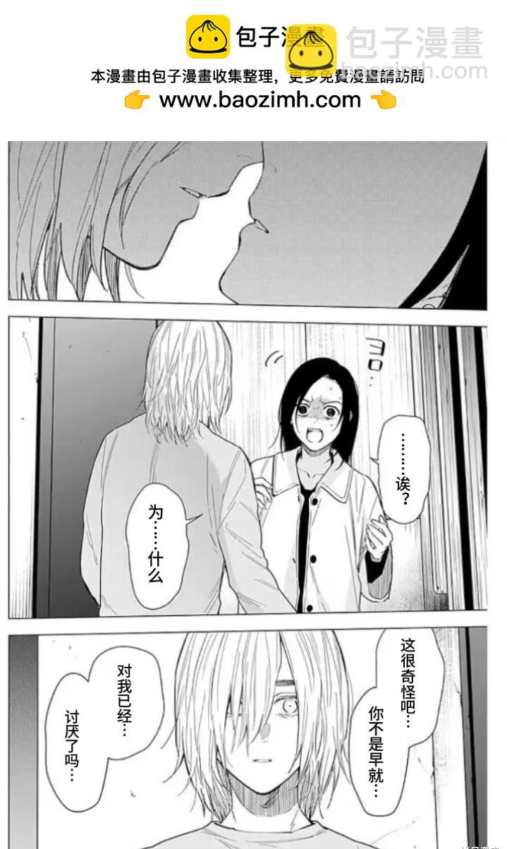 少年的深淵 - 第150話 - 2