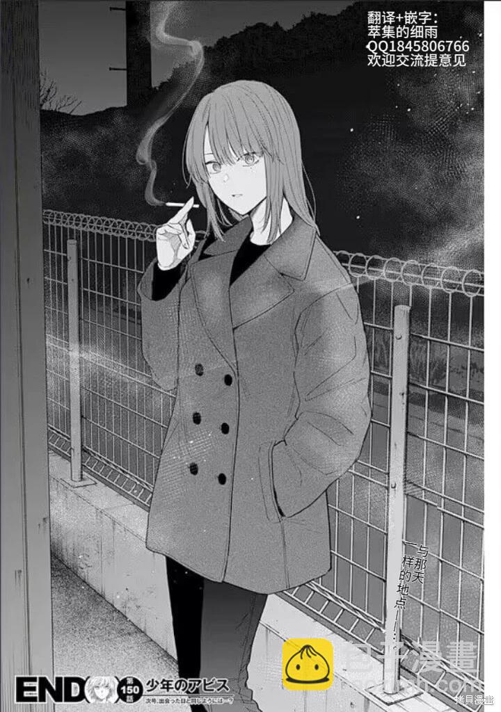 少年的深淵 - 第150話 - 5