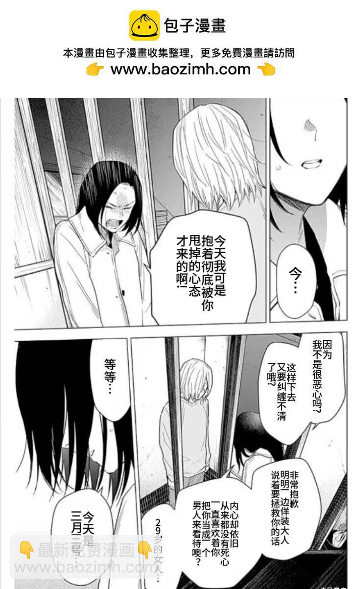 少年的深淵 - 第150話 - 3