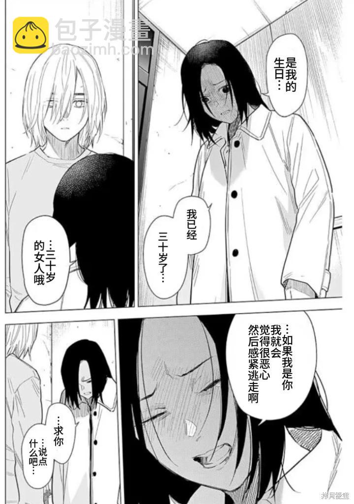 少年的深淵 - 第150話 - 4