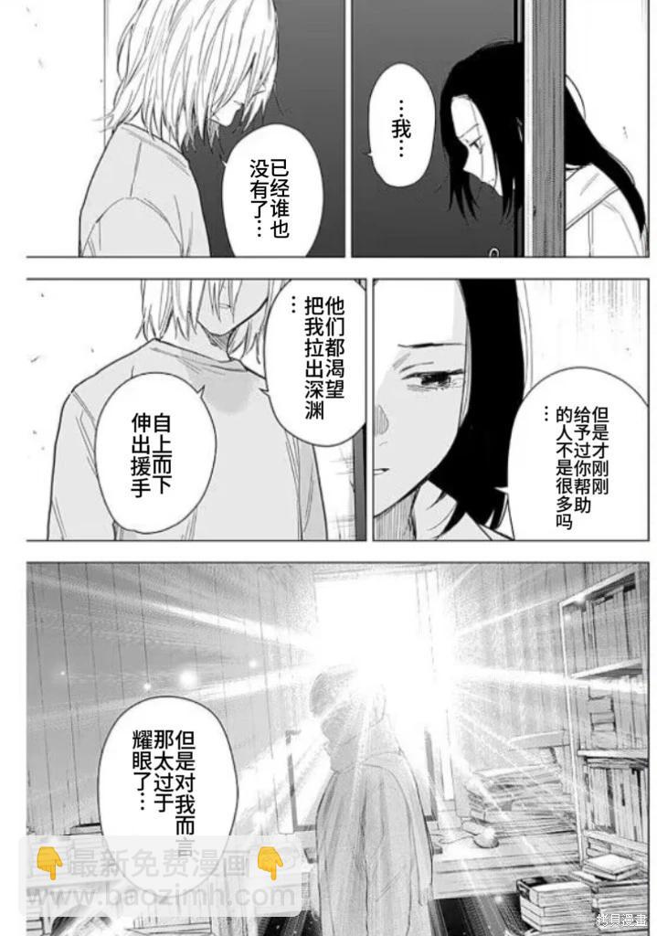 少年的深淵 - 第150話 - 5