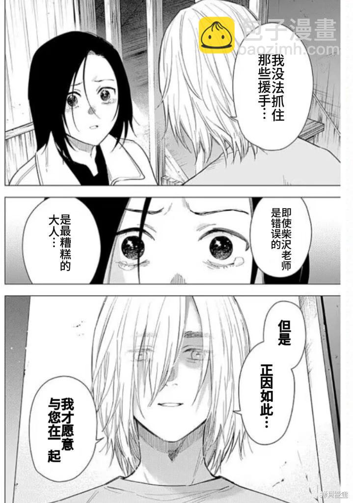 少年的深淵 - 第150話 - 1