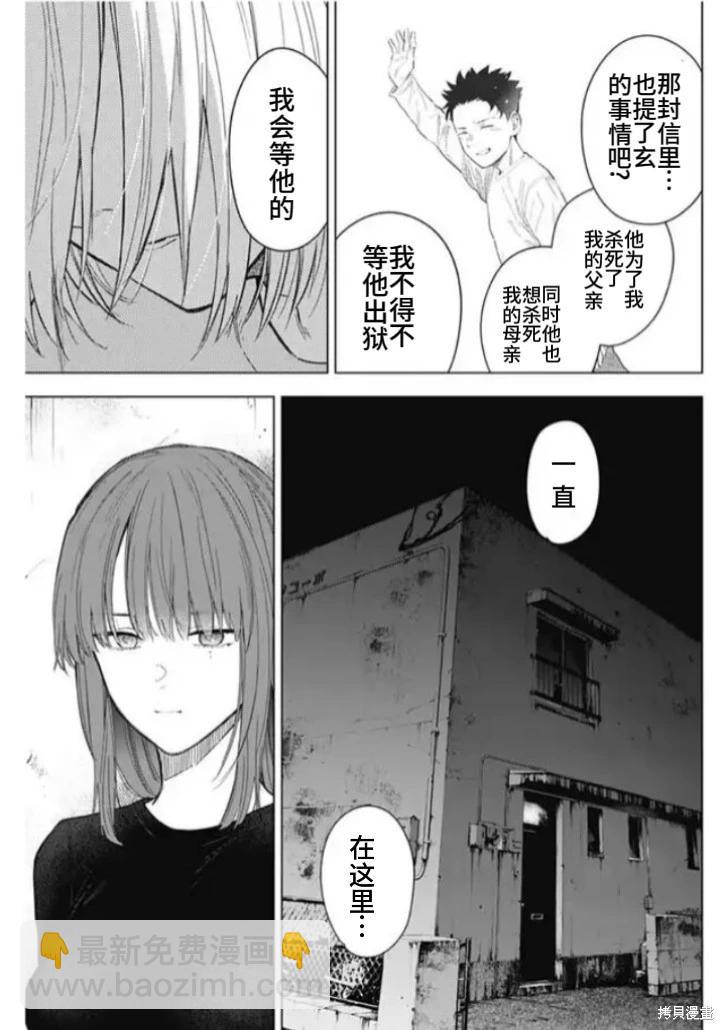 少年的深淵 - 第152話 - 2