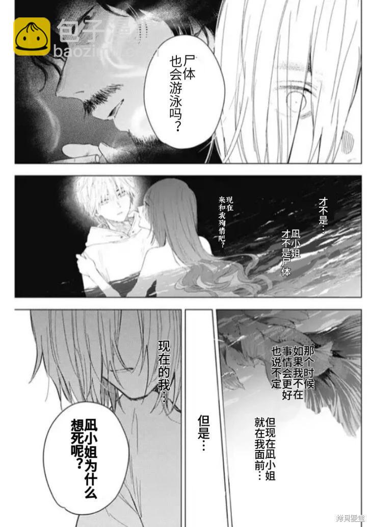 少年的深淵 - 第152話 - 3