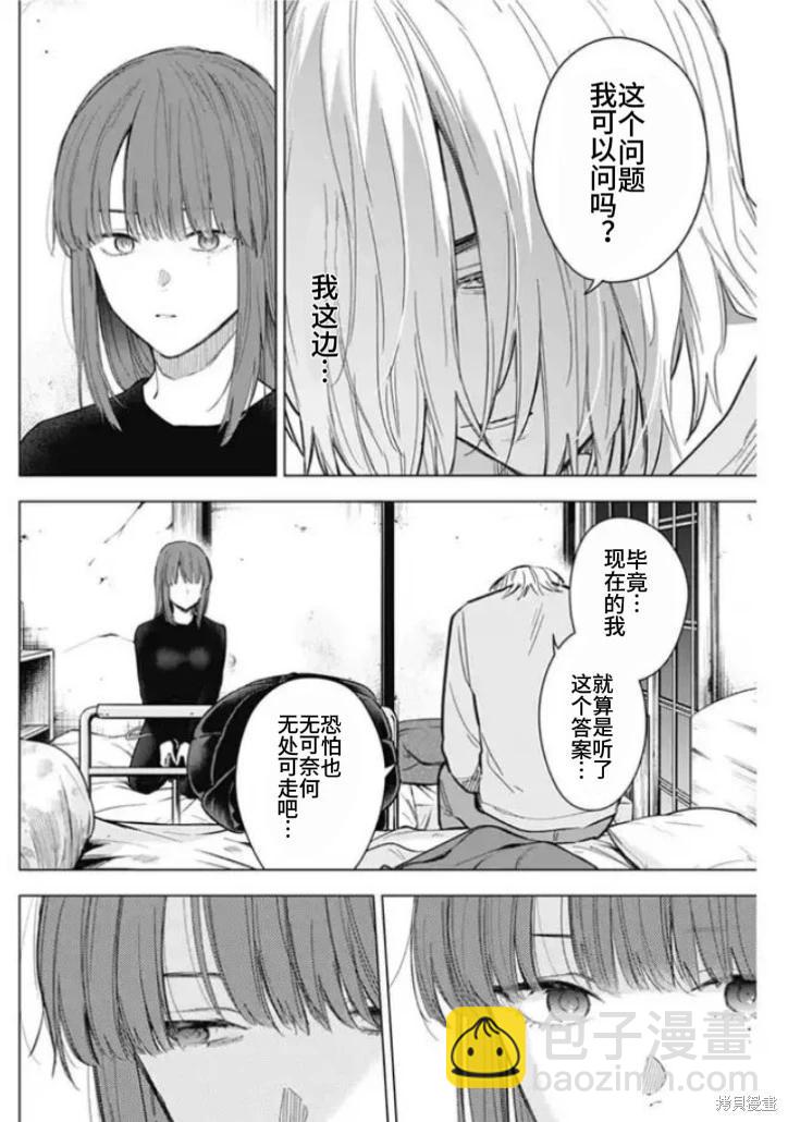 少年的深淵 - 第152話 - 4