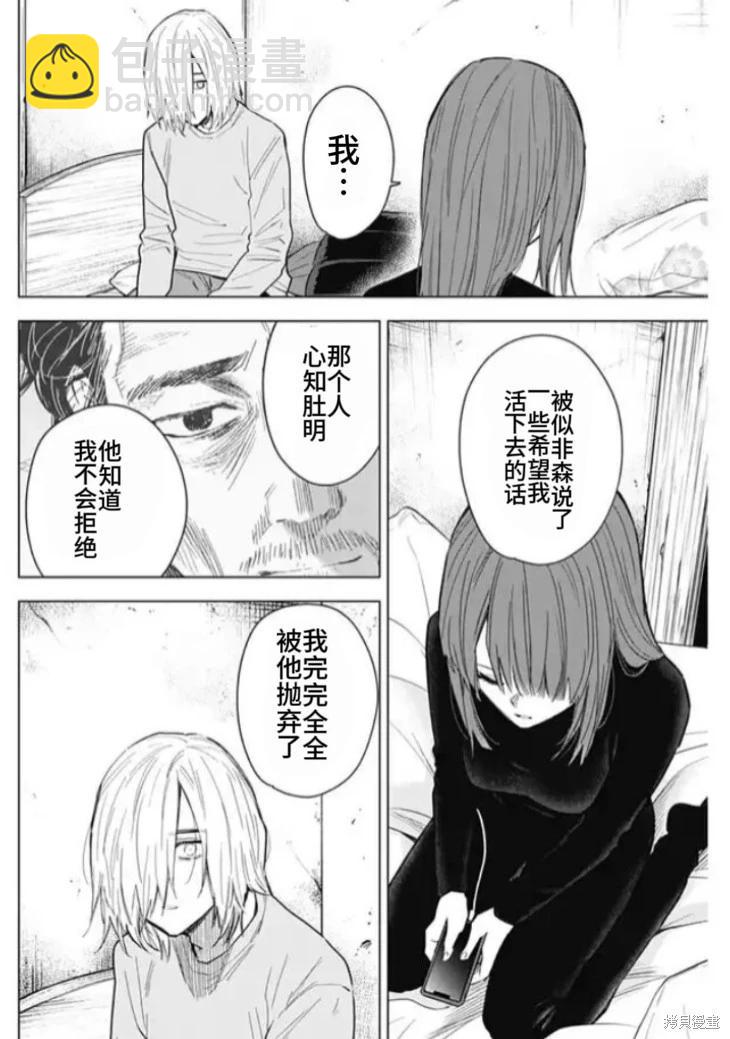 少年的深淵 - 第152話 - 1