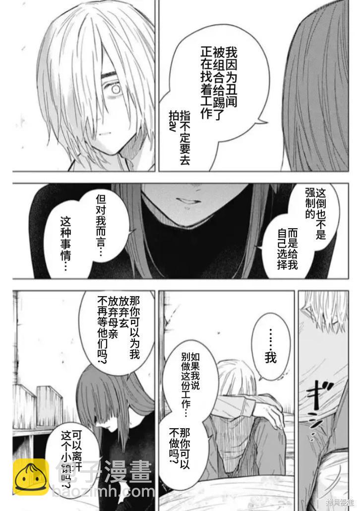 少年的深淵 - 第152話 - 2