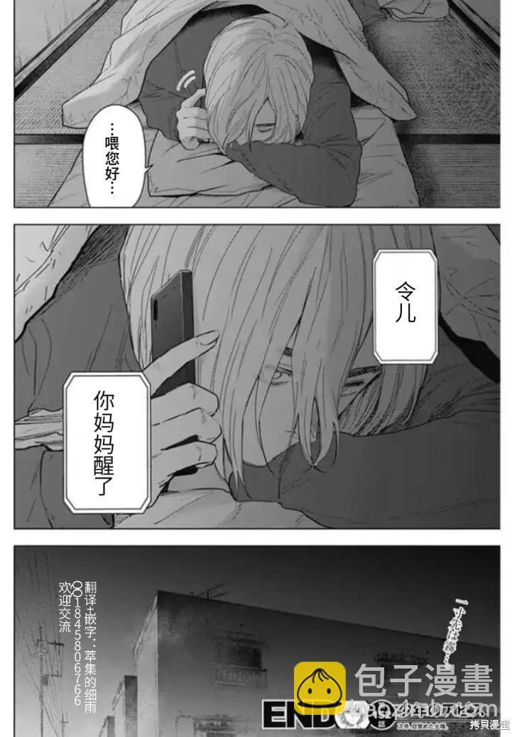 少年的深淵 - 第152話 - 3