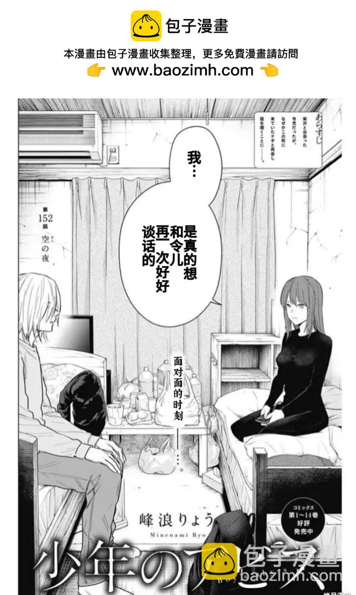 少年的深淵 - 第152話 - 2