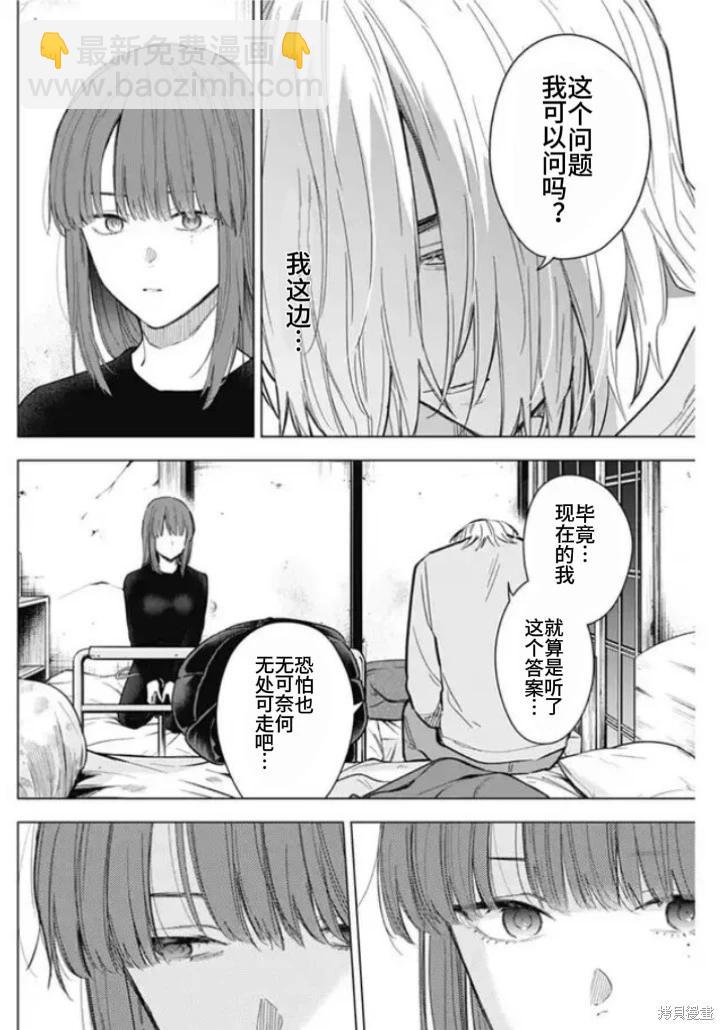 少年的深淵 - 第152話 - 3