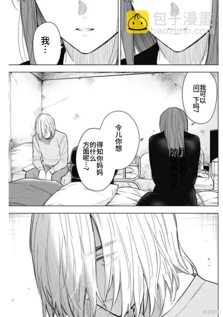 少年的深淵 - 第152話 - 4