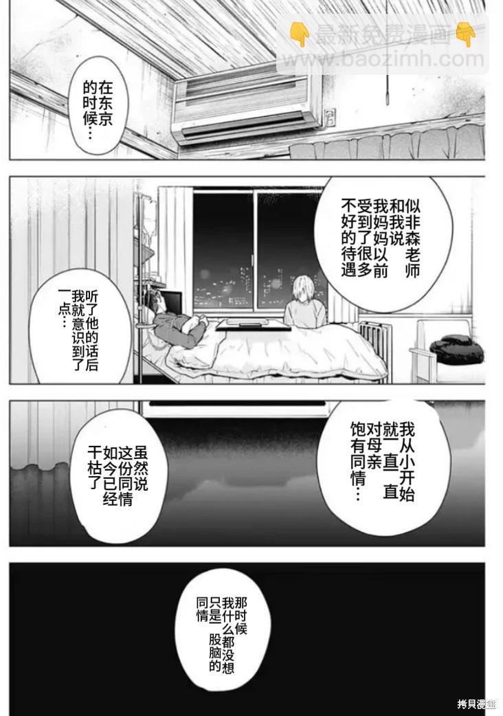 少年的深淵 - 第152話 - 1
