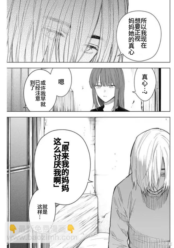 少年的深淵 - 第152話 - 2